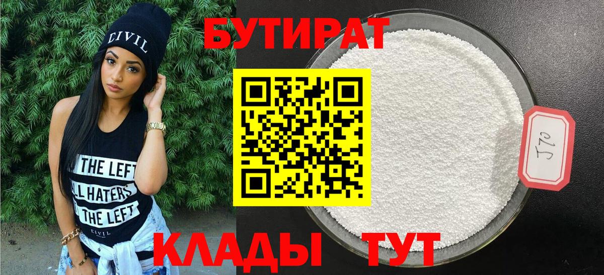 БУТИРАТ BDO Мегион