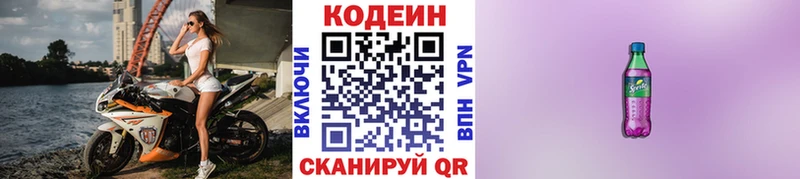 Codein напиток Lean (лин)  ссылка на мегу зеркало  Мегион 