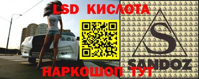 марки lsd Можайск