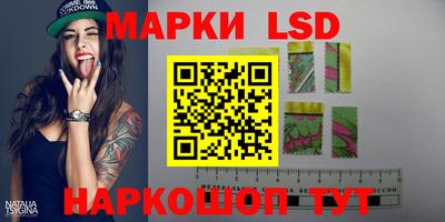 марки lsd Можайск